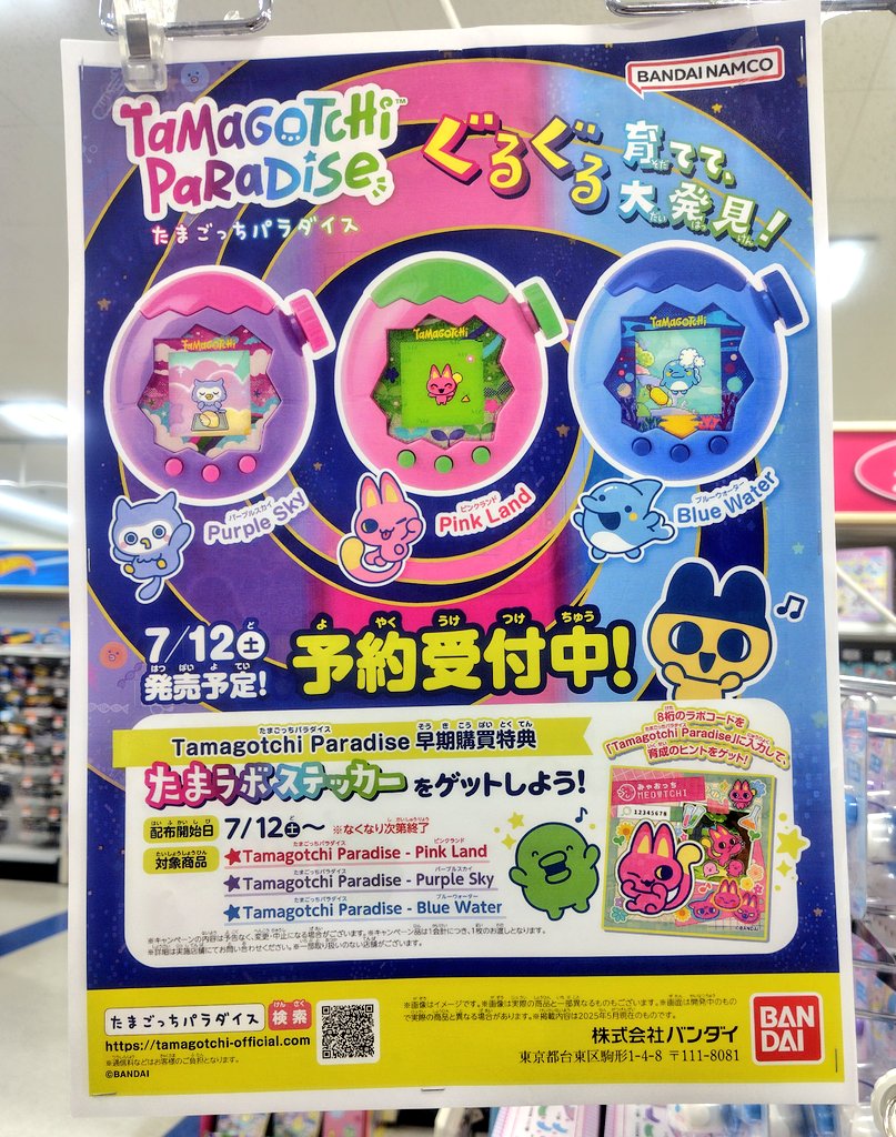 新品未開封‼️たまごっちパラダイス ブルーウォーター パープルスカイ　２個セット たまごっち パラダイス ブルー ウォーター＆パープルスカイ2個