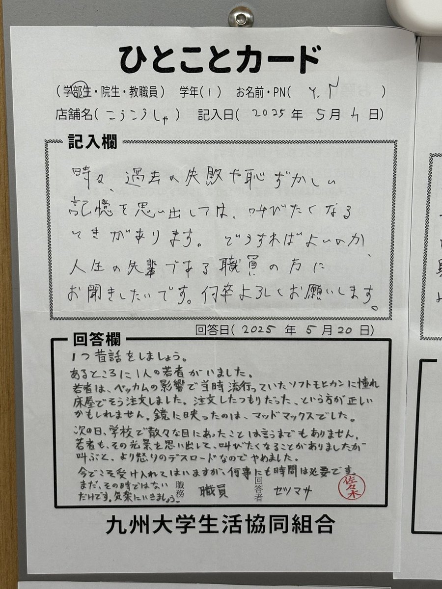 mono_fknb's tweet photo. セツマサさんが九大生全体の人生の先輩すぎる https://t.co/pfninlDPyW