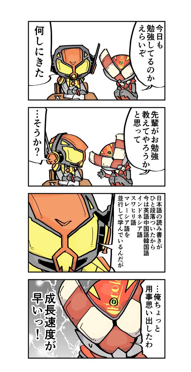 世界に羽ばたく4コマ