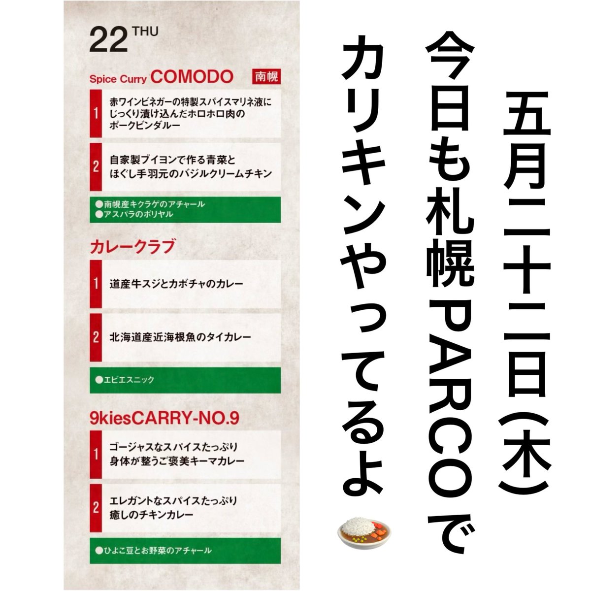 曇りでも、雨でもカレーは美味しい
是非PARCOへ🕺🏿

エイトカリィ食べたくなったらお店に来てね🐑ラムカレーあるよー🐑