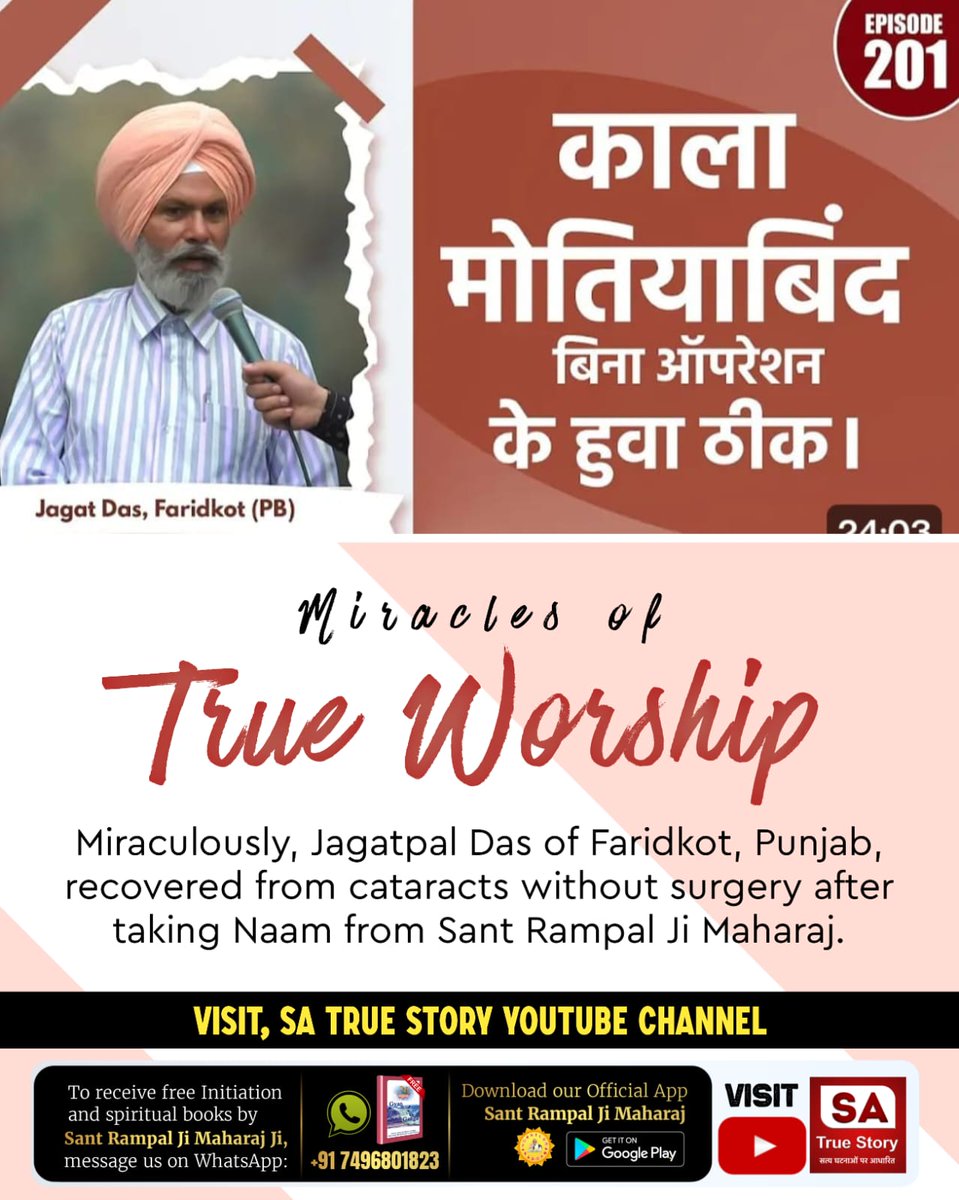 Real_Nikhil_Ji's tweet image. #सतभक्ति_से_ऐसेसुखमिलताहै
Miracles of True Worship
Miraculously, jagatpal Das of Faridkot Punjab, recovered from cataracts without surgery after taking Naam from Sant Rampal Ji Maharaj.
- Visit SA TrueStory YouTube
#GodMorningThursday
#ThursdayThoughts