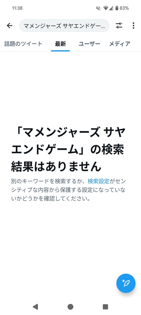 マメンジャーズ サヤエンドゲーム