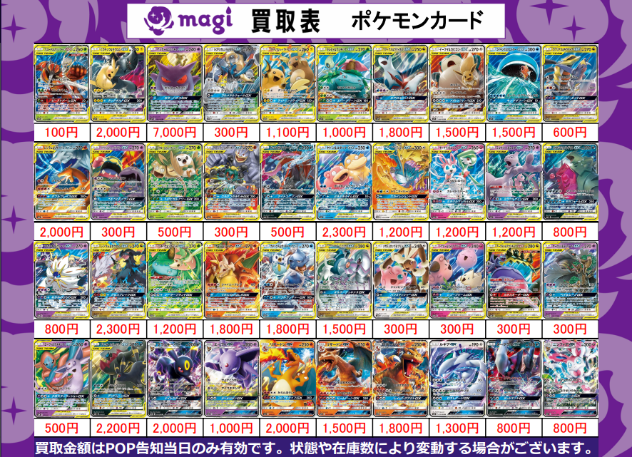 🌟#ポケカ 買取情報🌟】 SMタッグチームRRの買取表です✨ エポスカード