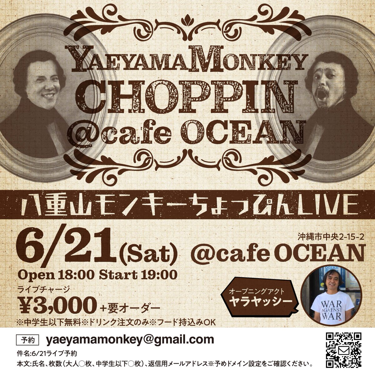 八重山モンキー (@yaeyamamonkey) on Twitter photo 【ライブ告知】
2025年6月21日(土曜日)
八重山モンキーチョッピンライブ
■場所 cafe Ocean
沖縄市中央2-15-2
■OPEN 18:00 START 19:00
■オープニングアクト
ヤラヤッシー
■チャージ ¥3000(要オーダー)
※ドリンク注文のみ
※フードの持ち込みOK
■予約
メール:yaeyamamonkey@gmail.com 【ライブ告知】
2025年6月21日(土曜日)
八重山モンキーチョッピンライブ
■場所 cafe Ocean
沖縄市中央2-15-2
■OPEN 18:00 START 19:00
■オープニングアクト
ヤラヤッシー
■チャージ ¥3000(要オーダー)
※ドリンク注文のみ
※フードの持ち込みOK
■予約
メール:yaeyamamonkey@gmail.com