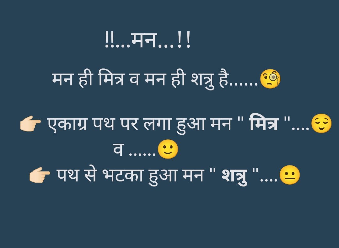 मनः मित्रं...🌼 मनः शत्रुः ...⚔️