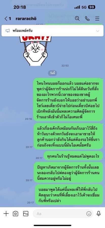 คืออยากจะเตือน ถ้าใครจะซื้อ ระวังหน่อย นี่เห็นแชทนี้แล้วอึ้งไปเลย 🥹 พนักงานออกมาพูดเองเลยว่าที่ร้านทำเค้กไม่สะอาด เอาเค้ก 4-5 วันมาขายให้ลูกค้า เนื้อหาอื่นๆอ่านกันเอาเอง คือ เรื่องใหญ่นะ นี่คิดว่ามันจะเป็นแค่เรื่องคุณภาพเค้กไม่สมราคาเฉยๆ อันนี้คือเรื่องความสะอาดเลย 😭