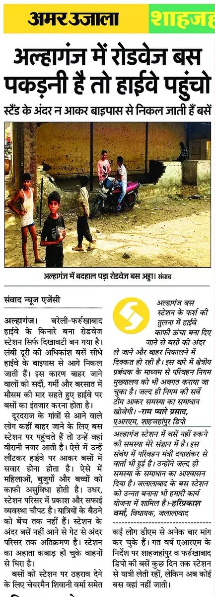 अल्हागंज में रोडवेज बस पकड़नी है तो हाइवे पहुँचो.......

<a href="/UPGovt/">Government of UP</a> <a href="/dayashankar4bjp/">Dayashankar Singh</a> <a href="/dmupsha/">DM SHAHJAHANPUR</a> <a href="/UPSRTCHQ/">UPSRTC</a> <a href="/UPSRTC_HARDOI/">RM UPSRTC HARDOI</a>