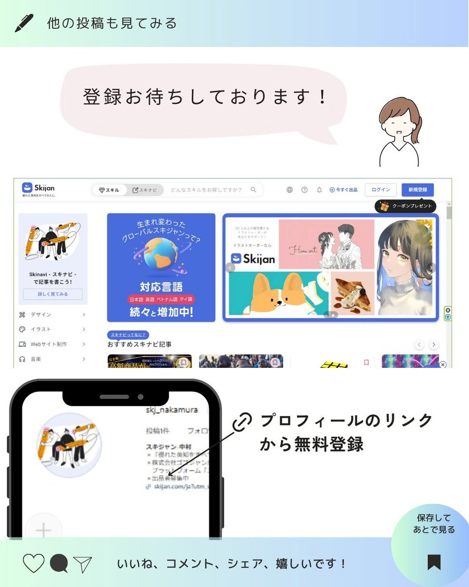 あなたのスキルを海外に発信してみませんか？

スキジャンでは、自動翻訳機能を使ってあなたのスキルを海外に発信することができます✨
海外に販路を拡大してみませんか？🌎

登録、出品は無料🥰
皆様の出品お待ちしております

気になる点などございましたら、いつでもお問い合わせください💌