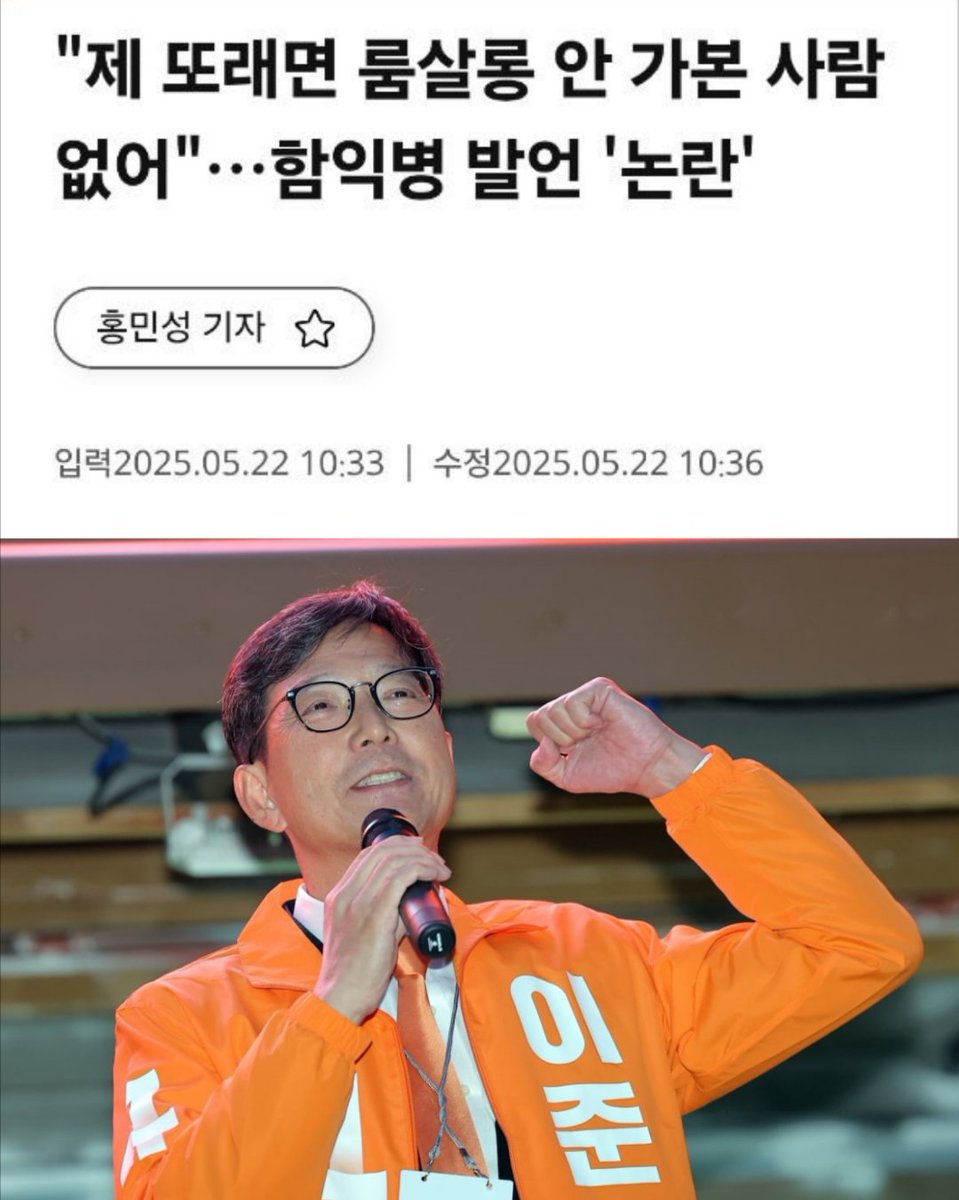 "50대 이상 한국 남자라면 룸살롱 다 가본다. 나도 가봤다"
무려 개혁신당 이준석 후보 캠프 공동선대위원장의 입에서 나온 발언입니다. 심지어 룸살롱에 가봤다는 진술까지 나왔습니다. 

성착취 업소에 간다고 자랑스럽게 이야기하고, 아무런 문제의식을 느끼지 못하는 사람이 정치인이 될 자격이