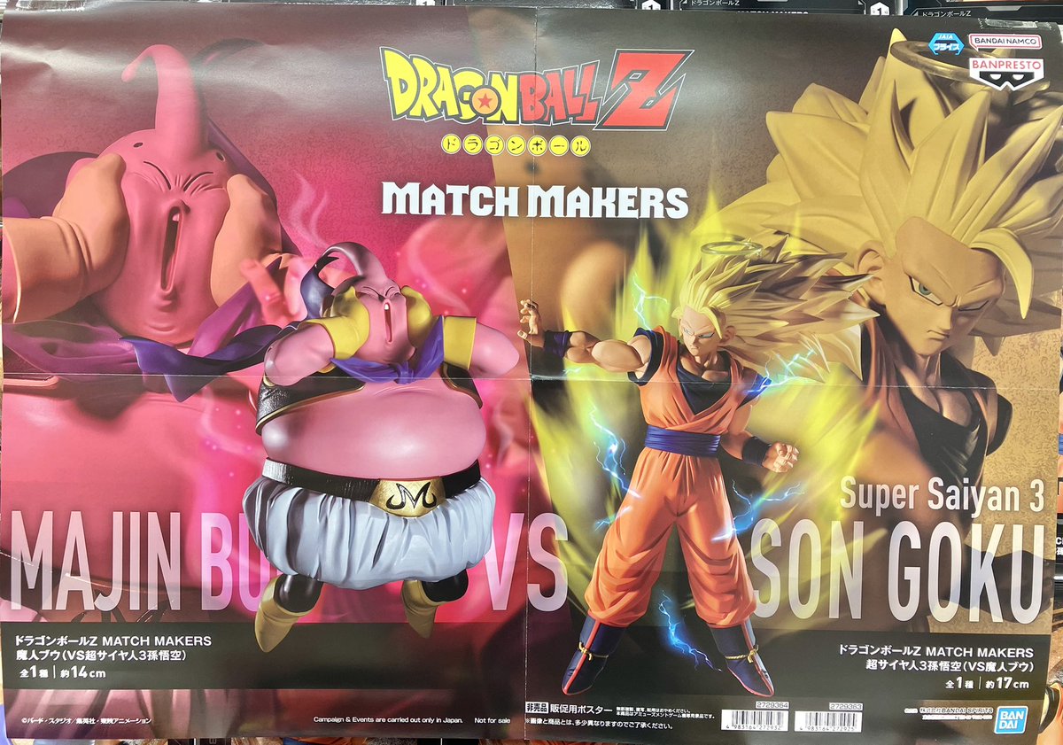 プライズ】新景品🐉ドラゴンボールZ MATCH MAKERS 超サイヤ人3孫悟空