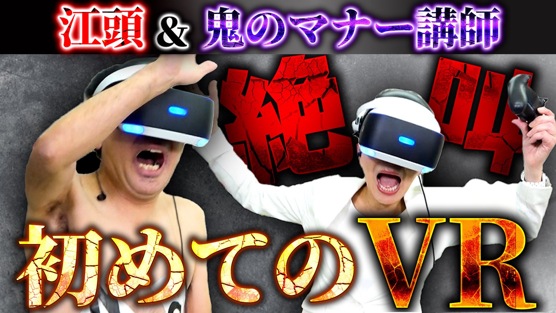 エガちゃんねる EGA-CHANNEL 【江頭2:50】 on X: 