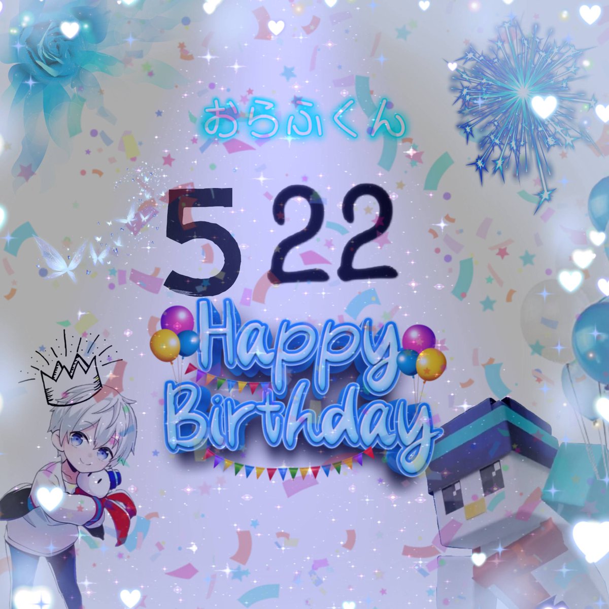 娘が大好きなおらふ君🫡🎶

お誕生日おめでとうございます🎉🎂✨
いつも楽しく見ていますよ😀✨

娘が作った画像を貼ったらおらふ君に届くかな？

#おらふくん誕生祭2025 
#おらふくん
#ドズル社
