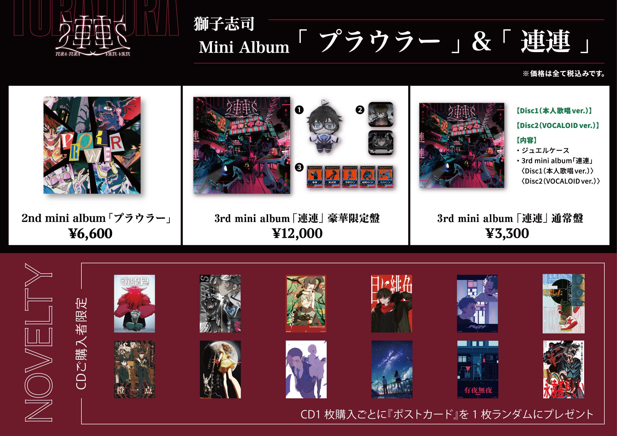 獅子志司】「連連」豪華限定盤／3rd mini album「連連」