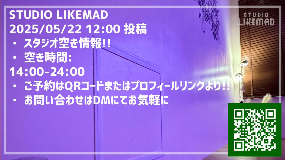 📅 2025/05/22 12:00 投稿
📢 スタジオ空き情報!!

🕒 空き時間:
14:00-24:00

🎟 ご予約はQRコードまたはプロフィールリンクより!!
📩 お問い合わせはDMにてお気軽に

#レンタルスタジオ渋谷 #地下アイドル #当日予約 #撮影スタジオ #控え室