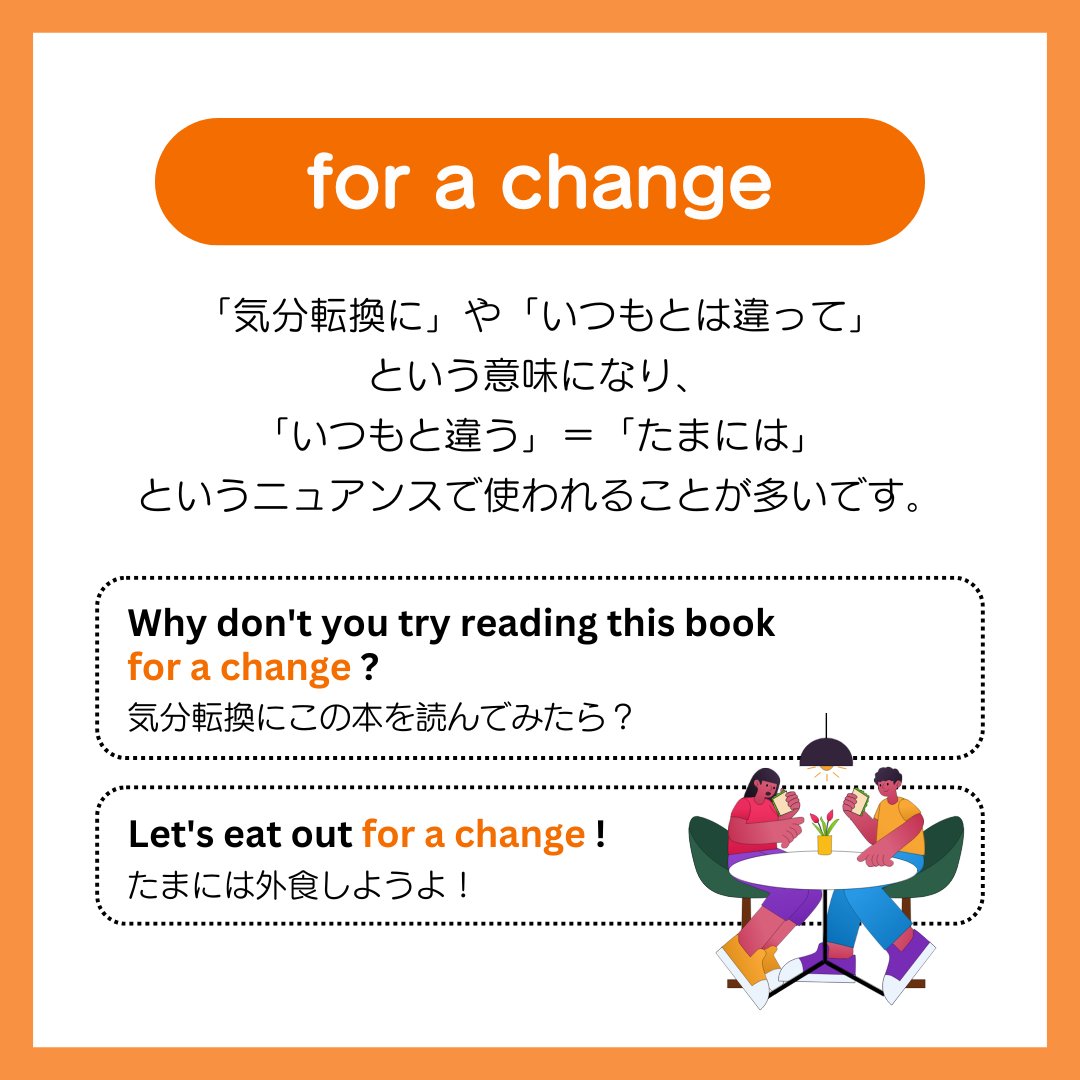 ❓「たまには」って 英語でなんていうの❓