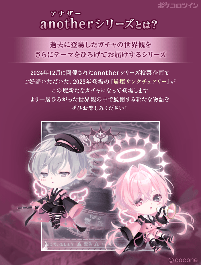 𓂃 𓈒𓏸 新ガチャ登場 ໒꒱·̩͙⋆ ガチャ「#覚醒ディストピア」登場