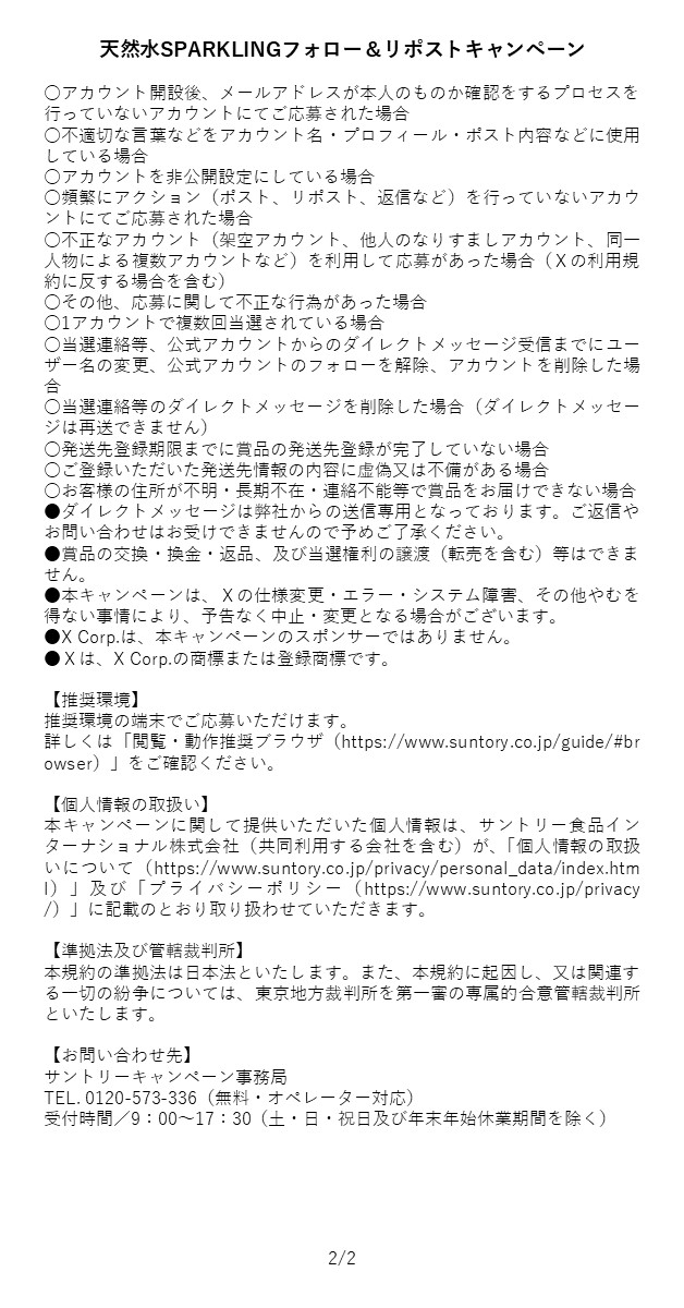 suntory's tweet photo. 応募要項はこちら https://t.co/L3j6wPQMj9