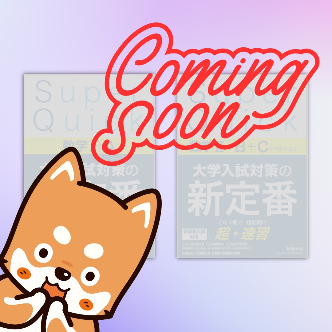 【約2.30点❗️❓画像4枚目まで❗️】大学受験 参考書 大学受験】超参考書マニアによる数学参考書ルート2023～新課程