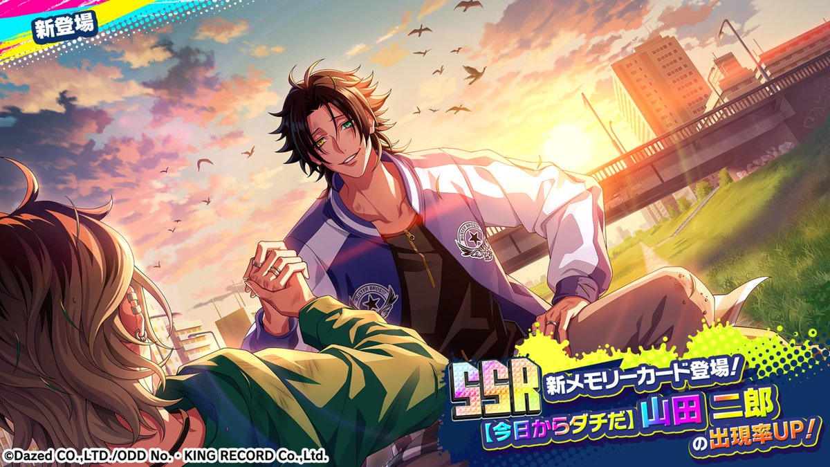 📣 2025/5/26 12:00まで！ #山田二郎 ピックアップガチャ