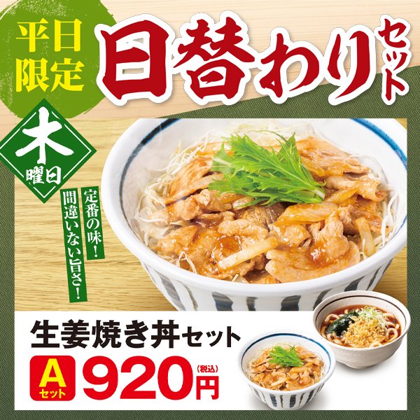 本日のおすすめは、丼1人前、麺1人前のセットメニューがお値打ち価格で