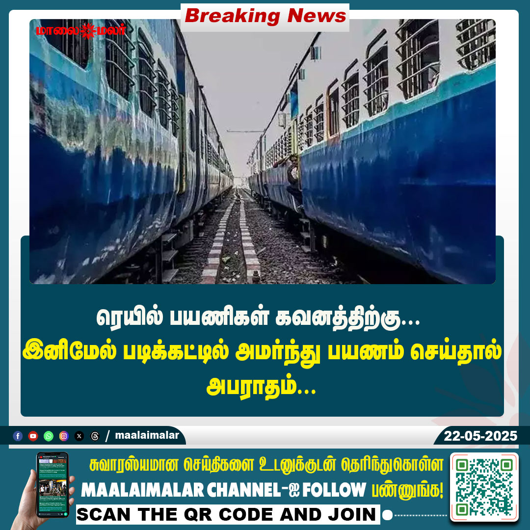 maalaimalar's tweet image. மேலும் படிக்க : maalaimalar.com/news/tamilnadu…

#SouthernRailway #electrictrain #ExpressTrain #news #MMNews #Maalaimalar