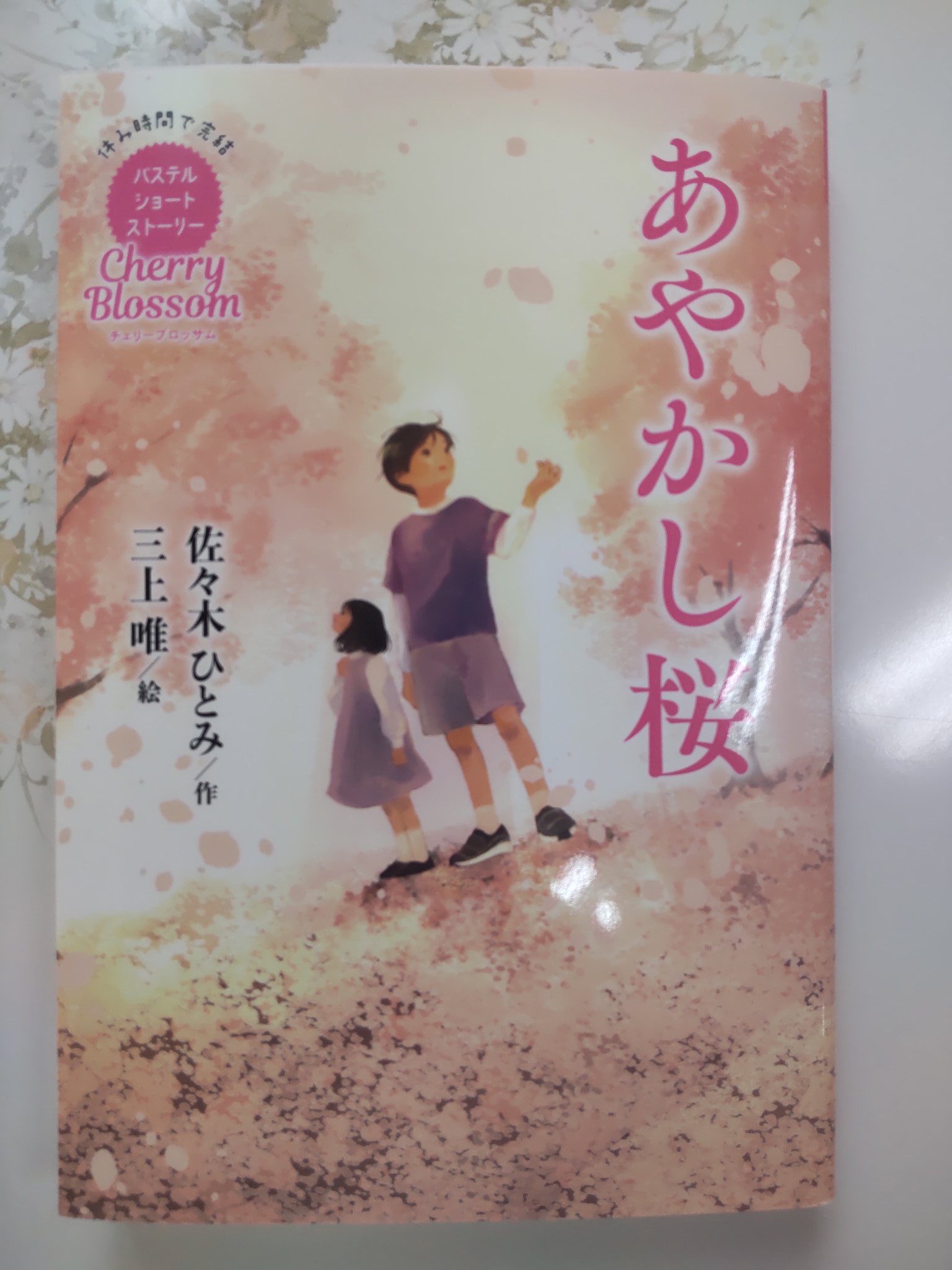 日本児童文学者協会 (@jibunkyo) / X