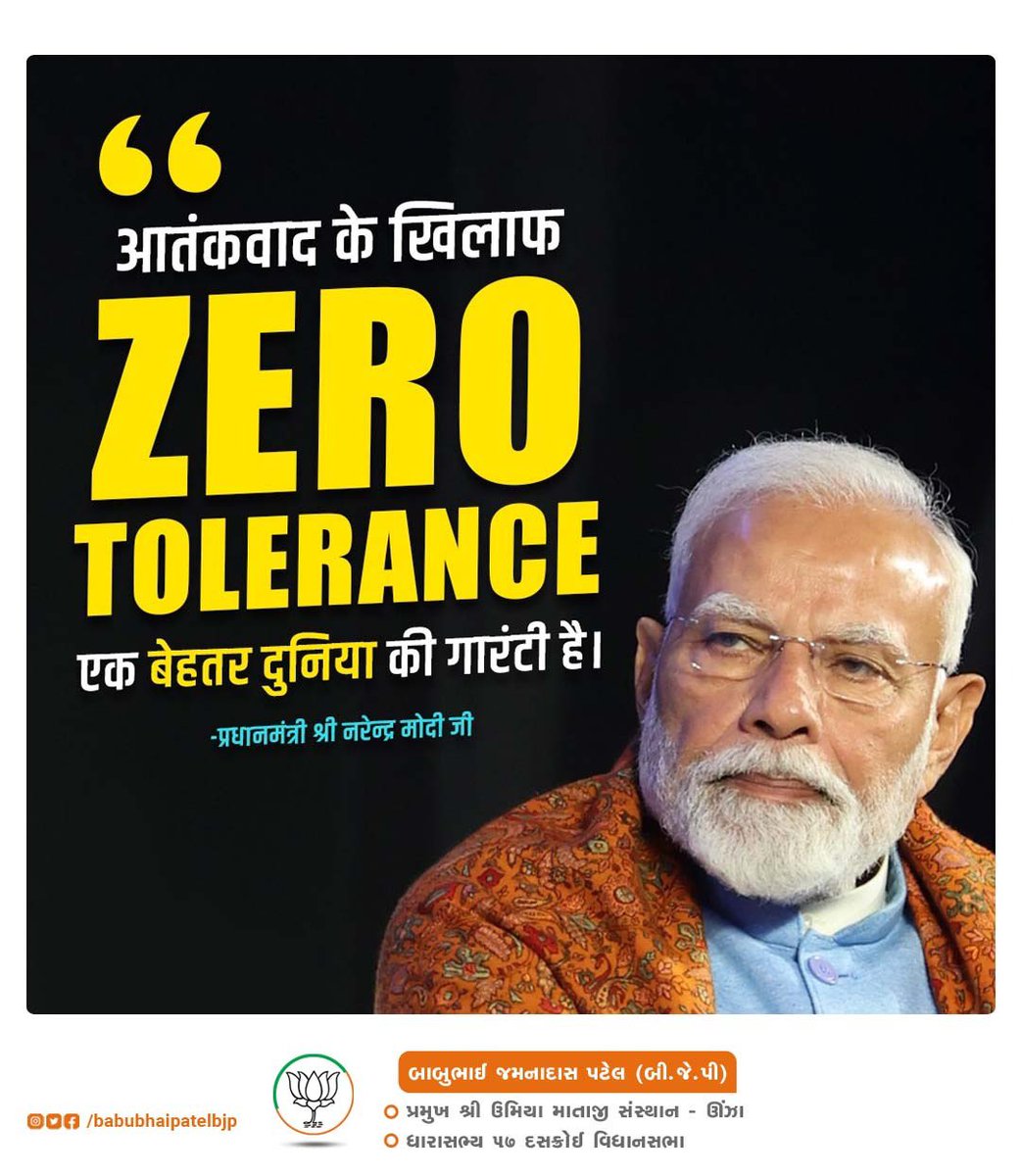 babubhaibjp's tweet photo. आतंकवाद के खिलाफ जीरो टॉलरेंस एक बेहतर दुनिया की गारंटी है।

- प्रधानमंत्री श्री @narendramodi जी https://t.co/xLihI5nRcN