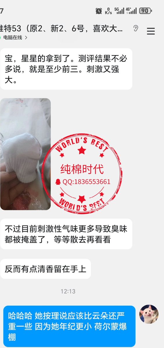 云朵和星星两个姐妹，是十大熔炉城市之一的湖南长沙妹子，我记得别人说过，喜欢吃辣的女生，脚几乎都是很臭的，为此我还特意去问过她，她更是表示，从小就是无辣不欢的，还给我讲了很多关于辣椒的心得，而我在她的碎碎念中，已经闻着她的袜子，思绪飘到远方，我实在是戒不掉她们啊！
#纯棉时代
#原味