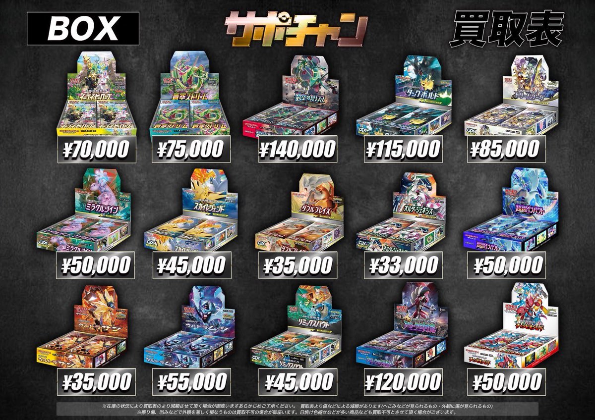 サポートチャンス大阪本店】 @supportchance_ 5/22(木)ポケモンカード