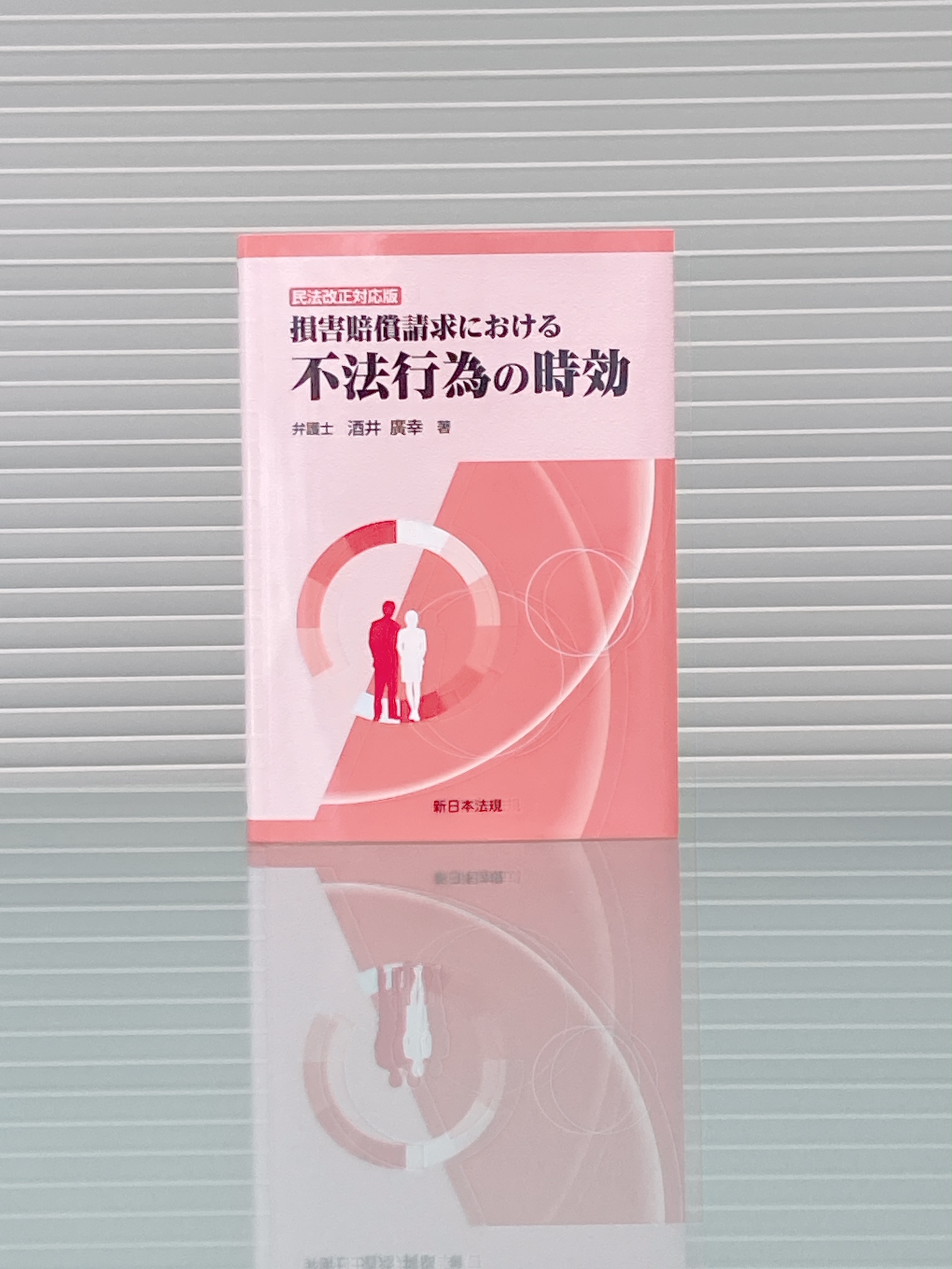 新日本法規出版 on X: 