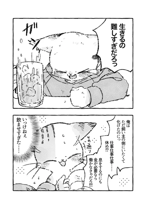 酔うと荒れるタイプの猫又 