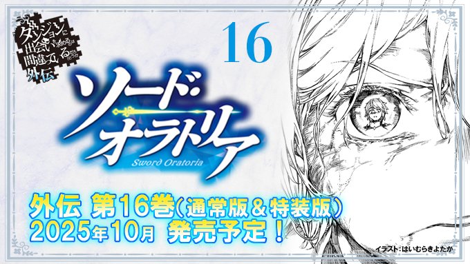 ダンまち 21巻 外伝16巻 エピソードアスフィ メロンブックス限定特典セット ダンまち 21巻 外伝16巻 エピソードアスフィ メロンブックス限定特典