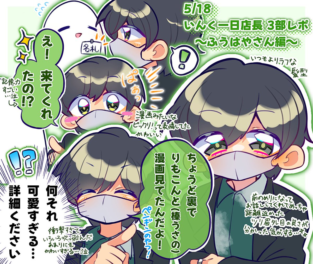いんく一日店長