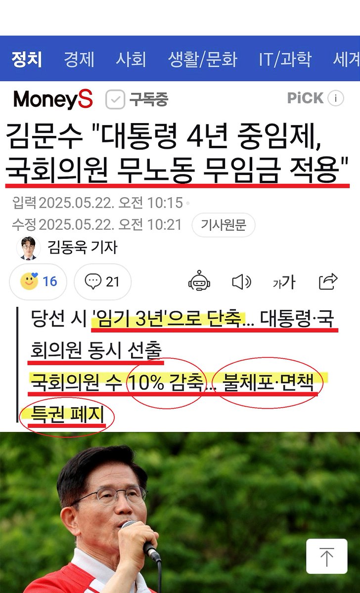 [펌] 공약 끝판왕   김문수로 무조건이닷ㄷㄷㄷㄷㄷㄷㄷㄷㄷ
국개수 넘 많음ㅋㅋㅋㅋㅋㅋ왈 왈 왈 !!! ㅋㅋㅋㅋㅋㅋㅋㅋ