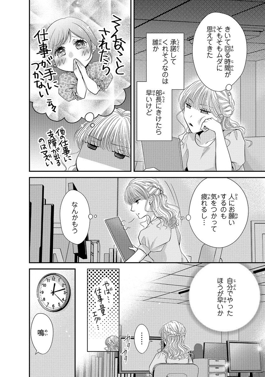 部長から義兄、そして恋人!? 4