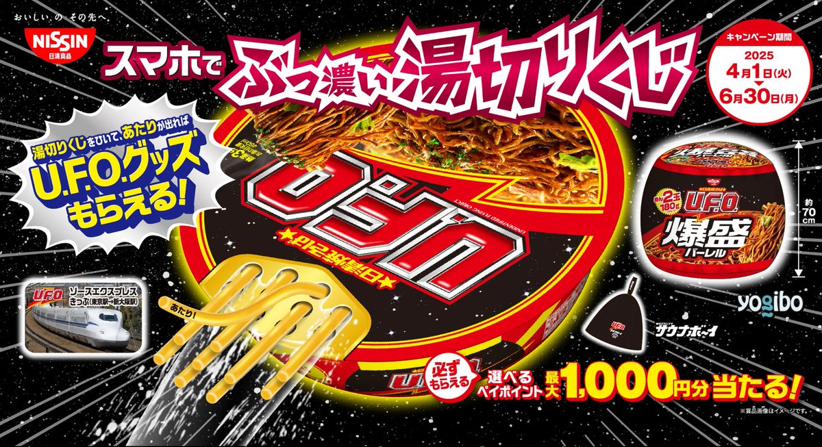 日清焼そばU.F.O　Yogibo (当選品) ぶっ濃い湯ぎりくじキャンペーンはもう応募しましたか? 爆盛バーレル型