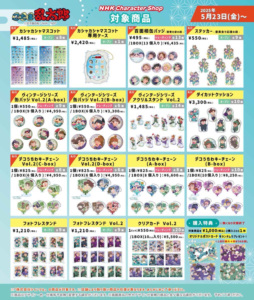 💥明日からだよ〜‼️／ 🔷NHKキャラクターショップ 🚃東京駅店