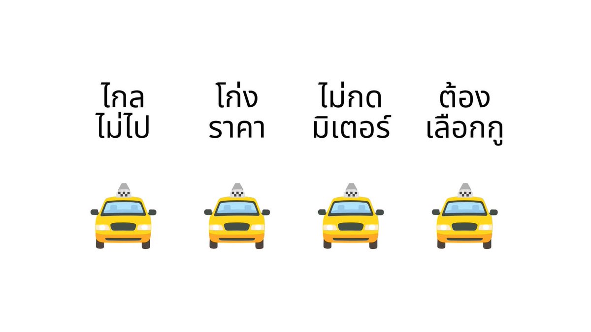 ถูกทุกข้อ ✅️
#taxi #grab