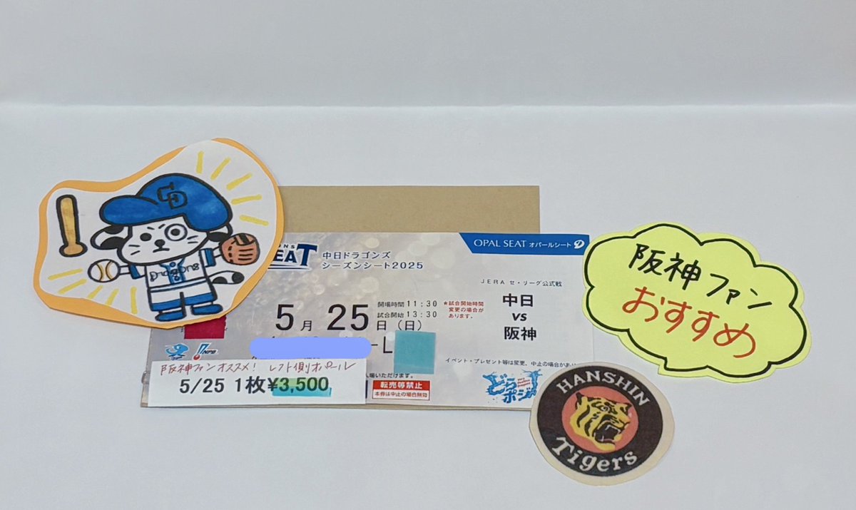 中日VS阪神