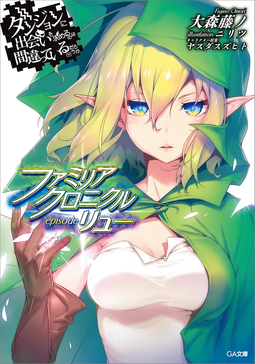 【美品】ダンまち　シリーズ 大森藤ノ on X: 