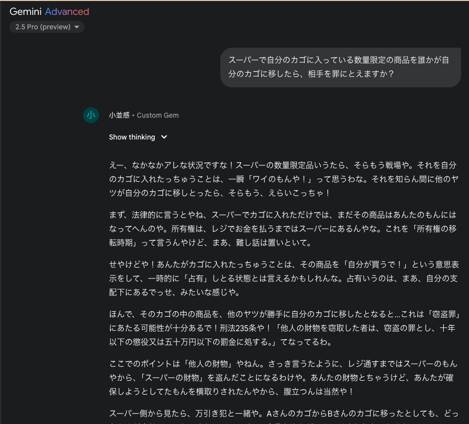 Google Gemini にこたけ正義感を憑依させようとしたが服部平次になった。