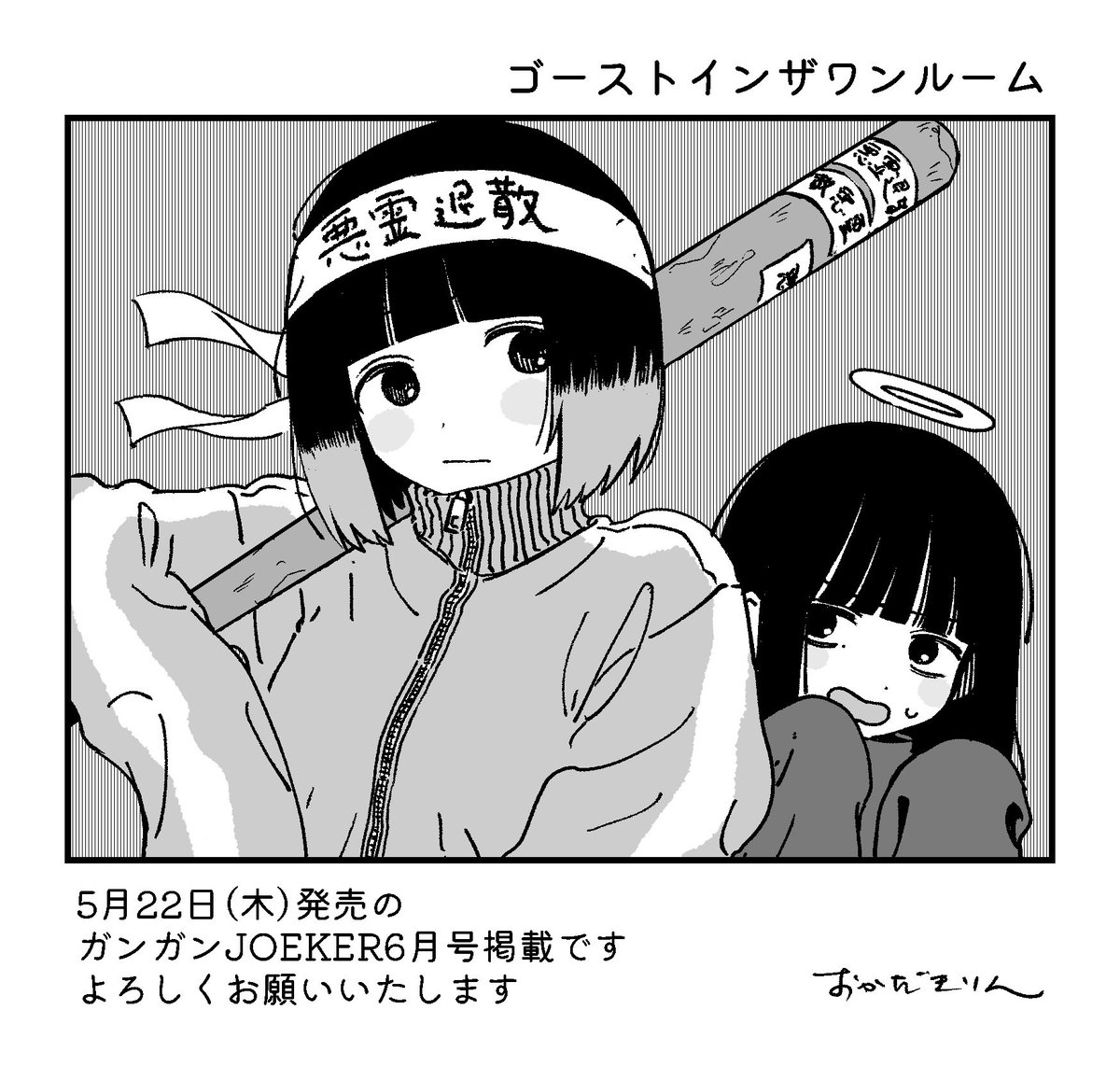 読切掲載のお知らせです。どうぞよろしくお願いします。 