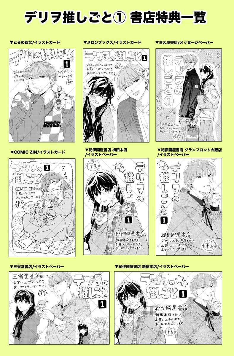 各書店さんでの特典情報はこちらです…!! 