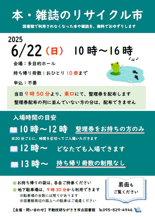 ◤本・雑誌のリサイクル市◢ 図書館で利用されなくなった本や雑誌の