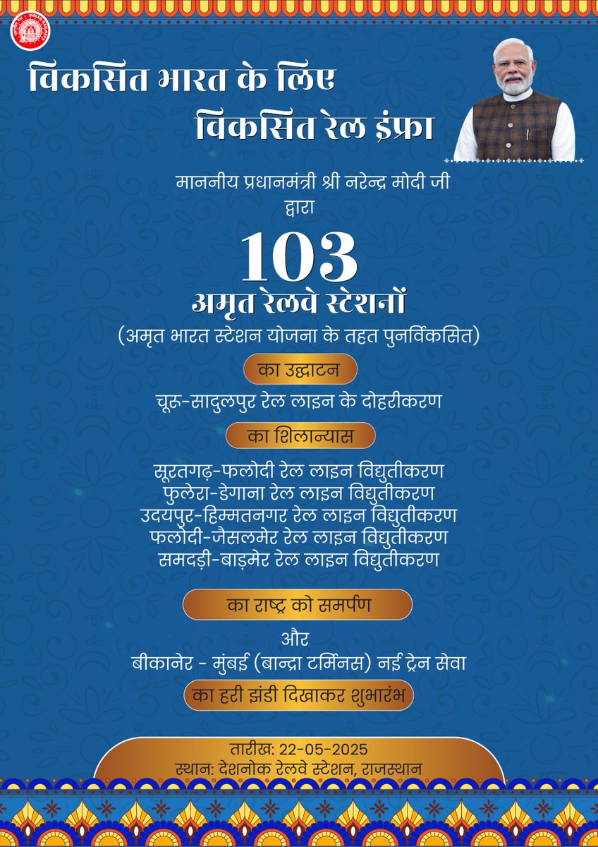 Ministry of Railways (@railminindia) on Twitter photo माननीय प्रधानमंत्री श्री <a href="/narendramodi/">Narendra Modi</a> जी 103 #AmritStation का उद्घाटन, कई अन्य रेल परियोजनाओं का शिलान्यास व राष्ट्र को समर्पण करने के साथ ही बीकानेर-मुंबई (बान्द्रा टर्मिनस) के बीच ट्रेन सेवा का हरी झंडी दिखाकर करेंगे शुभारंभ।
लाइव: youtube.com/live/DosgK4IO7… माननीय प्रधानमंत्री श्री <a href="/narendramodi/">Narendra Modi</a> जी 103 #AmritStation का उद्घाटन, कई अन्य रेल परियोजनाओं का शिलान्यास व राष्ट्र को समर्पण करने के साथ ही बीकानेर-मुंबई (बान्द्रा टर्मिनस) के बीच ट्रेन सेवा का हरी झंडी दिखाकर करेंगे शुभारंभ।
लाइव: youtube.com/live/DosgK4IO7…