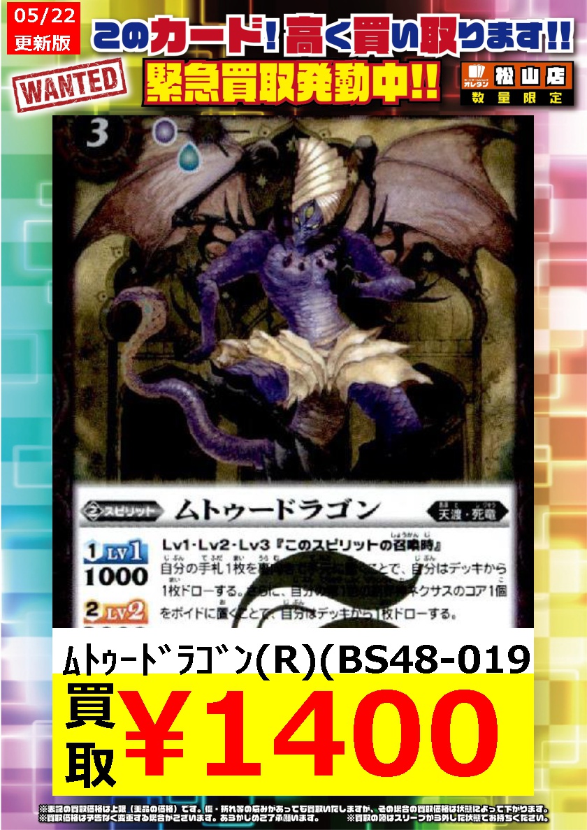 ムトゥードラゴン 3枚 バトスピ ムトゥードラゴン 3枚 夜闇の契約神