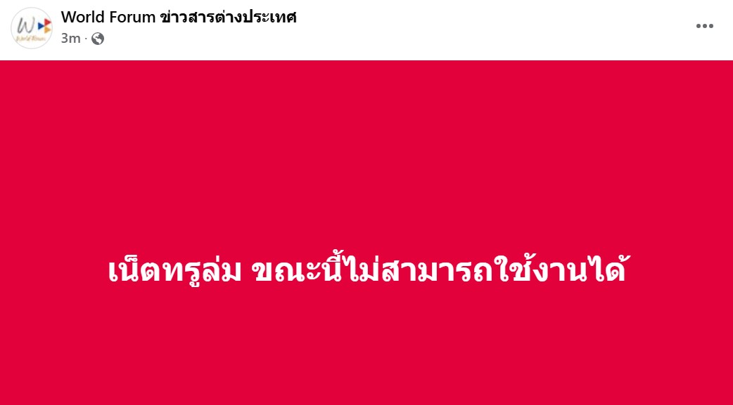 จะล่มอะไรกันนักกันหนา! ประชาชนไม่ใช่หนูทดลองนะเว้ย! #ทรูล่ม #โหนกระแส #กสทช
