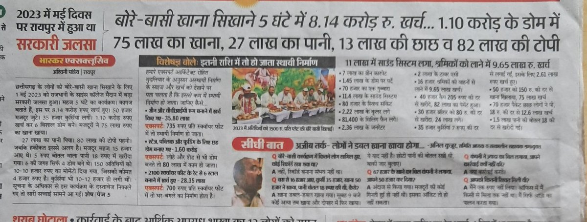 aarambha's tweet photo. दैनिक भास्कर में बोरे-बासी दिवस के लिए करोड़ों रुपयों की बंदरबाँट के समाचार को पढ़ने के बाद, खुद पे शर्म आ रही है। छत्तीसगढ़ी अस्मिता ने मुझे भी बोरे-बासी दिवस (एकमई 2022) के दिन वीडियो बनाकर पोस्ट करने को विवश कर दिया था। आगे कमेंट में.. https://t.co/Coq8DEuvZz