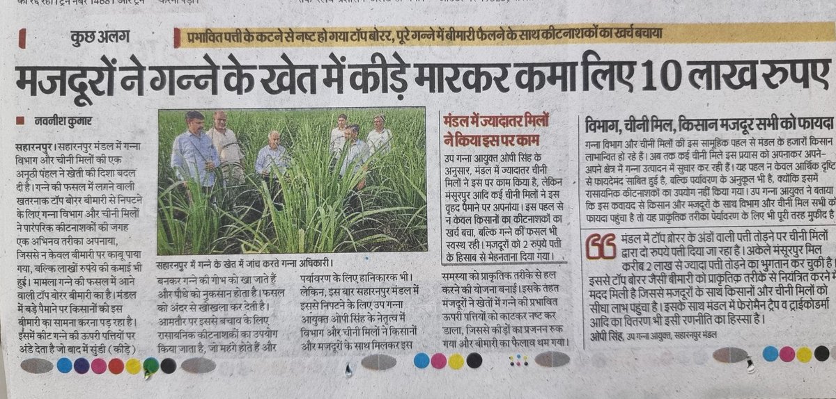 Om Prakash Singh Dycc Saharanpur उप गन्ना आयुक्त (@opsinghdycc) on Twitter photo 