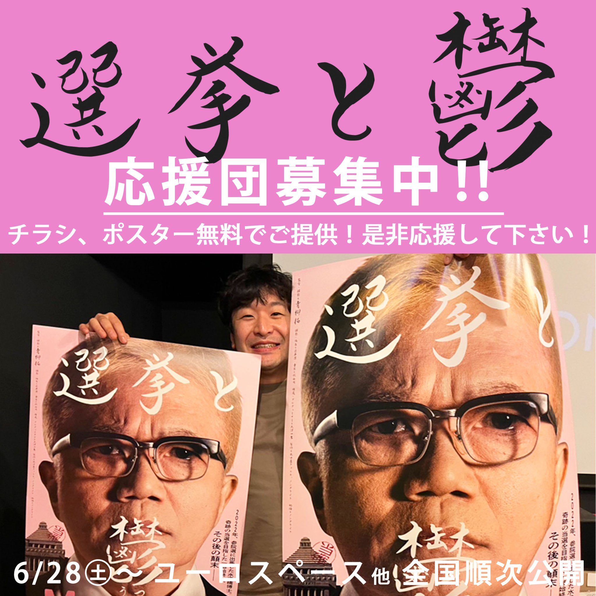 映画『選挙と鬱』公式 on X: 